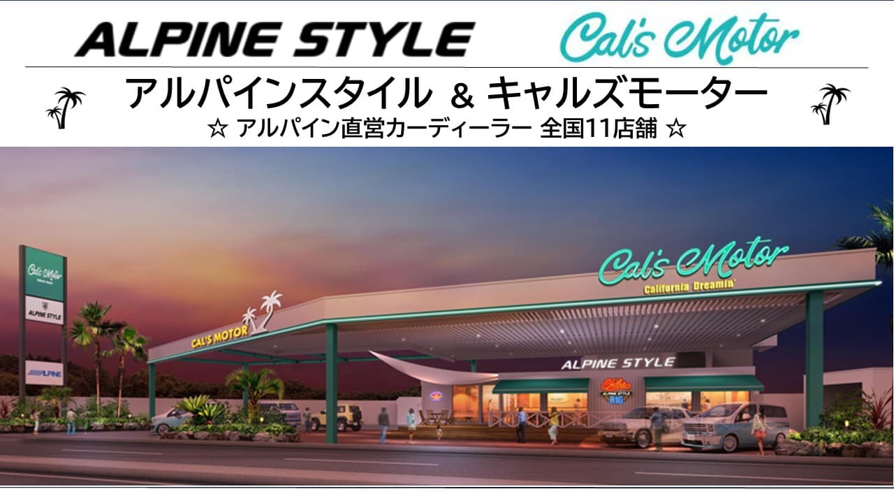 AlpineStyle│アルパインスタイル店舗情報